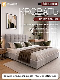 Кровать двуспальная «Модерна», с подъёмным механизмом, спальное место 1600×2000 мм, цвет далана 4