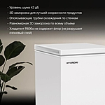 Морозильный ларь Hyundai CH10081 белый