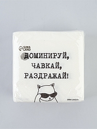 Салфетки бумажные однослойные "Доминируй,чавкай,раздражай", 24х24 см, набор 50 шт.