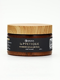 POETIQUE Солевой скраб для тела по мотивам аромата "Oud wood", 300 г