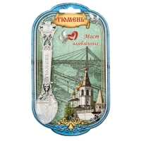 Ложка сувенирная "Тюмень" под серебро