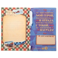 Подарочный набор "Любимому мужу": ручка, блок для записей на открытке