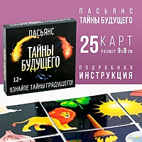 Пасьянс карточный «Тайны будущего», 25 карт (9×9 см), 12+