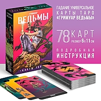 Таро «Карты Ведьмы», 78 карт (6×11 см), 16+