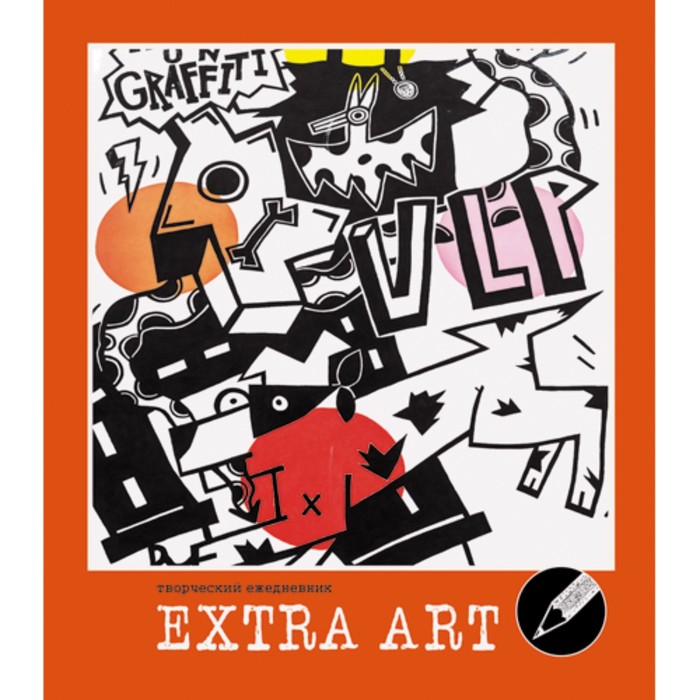 Extra art. Творческий ежедневник Extra Art 128л. Ежедневник недатированный "Extra Art. Граффити", а5,. Экстра арт. Ежедневник недат. А5+ Extra Art граффити творческий.