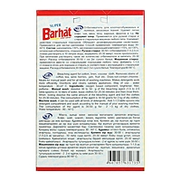 Кислородосодержащий отбеливатель Super Barhat, порошкообразный, коробка, 300 г