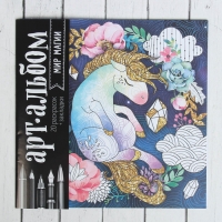 Альбом для вдохновения "Мир магии", 20 стр.