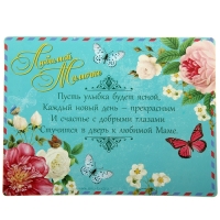 Марка подарочная "Любимая мамочка" на открытке