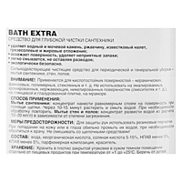 Гель усиленный для удаления ржавчины и минеральных отложений Bath Extra. Концентрат, 1л