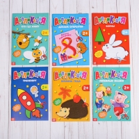 Набор книжек- аппликаций А5 "Первые аппликации" 6 шт