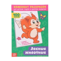 Комплект раскрасок 100 листов "Лесные животные"