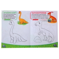 Книжка-раскраска Мир динозавров 12стр.