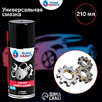 Универсальная смазка Grand Caratt VS-40 , 210 мл, аэрозоль