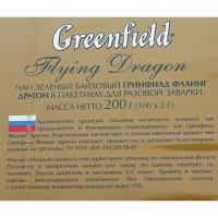 Чай зеленый Greenfield Flying Dragon, 100 пакетиков*2 г