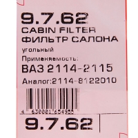 Фильтр салона угольный TSN 9.7.62, ВАЗ 2114-2115