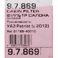 Фильтр салона TSN 9.7.869, УАЗ Патриот с 2012 г