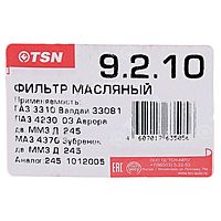 Фильтр масляный TSN 9.2.10