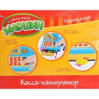 Касса-калькулятор "Поиграем в магазин-2", с аксессуарами