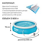 Бассейн надувной Fast Set 305х76см от 6 лет 57266 Bestway