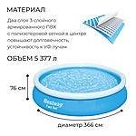 Бассейн Fast Set 366х76см фильтр-насос 57274 Bestway