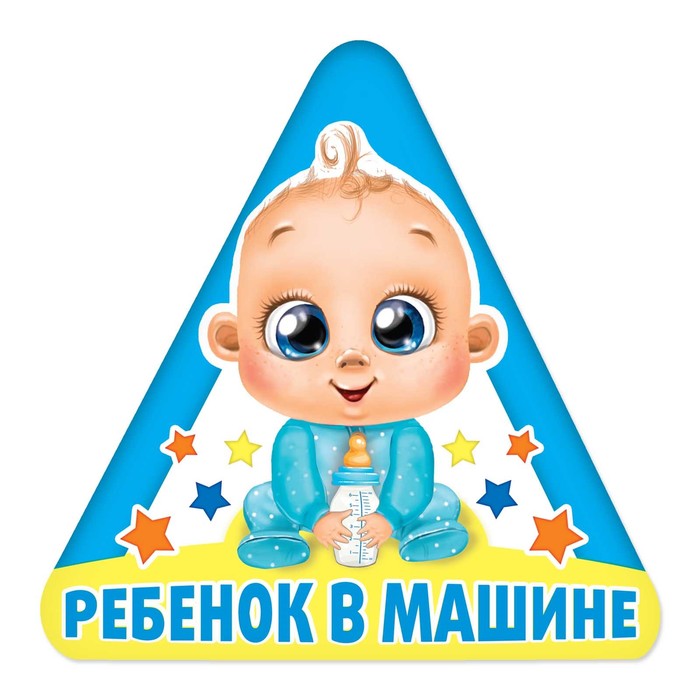 Знак ребенок в машине