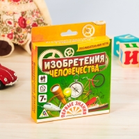 Игра викторина "Изобретения человечества"