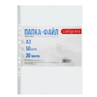 Файл-вкладыш А3, 30 мкм Calligrata, глянцевый, вертикальный, упаковка 50 шт.
