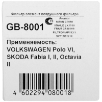 Фильтр воздушный Big Filter GB-8001 (Polo, Jetta, Golf, Fabia, Octavia)