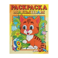 Раскраска малышам "Тигренок"