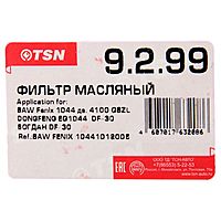 Фильтр масляный TSN 9.2.99