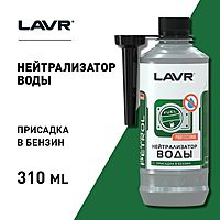 Присадка в бензин LAVR нейтрализатор воды, на 40-60 л, 310 мл, Ln2103