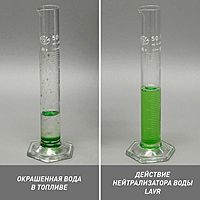 Присадка в бензин LAVR нейтрализатор воды, на 40-60 л, 310 мл, Ln2103