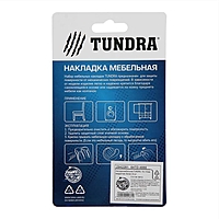 Накладка мебельная TUNDRA, 19 х 19 мм, квадратная, белая, 32 шт.