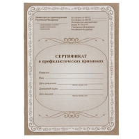 Сертификат о профилактических прививках А5, 12 страниц, офсетная обложка 120г, офсетный блок 65г