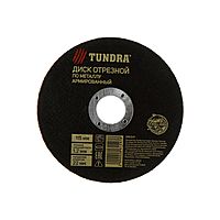 Круг отрезной по металлу TUNDRA, армированный, 115 х 1.2 х 22 мм