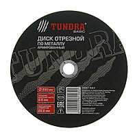 Круг отрезной по металлу TUNDRA, армированный, 230 х 2.5 х 22 мм