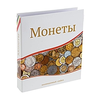 Альбом для монет "Современные монеты", 230х270мм, лист скользящий
