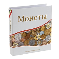 Альбом для монет "Современные монеты", 230х270мм, без листов