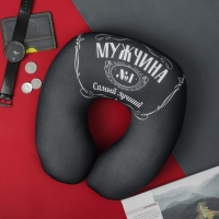 Подголовник-подушка антистресс "Мужчина №1"