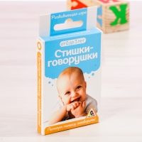 Игра карточная "Стишки-Говорушки"