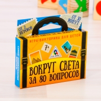 Игра-викторина для детей "Вокруг света за 80 вопросов"