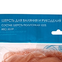 Шерсть для валяния (037 персик), 50 г