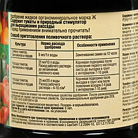 Удобрение органоминеральное жидкое Малышок в бутылках Для томатов и перцев, 250 мл