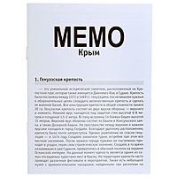 Настольная игра "Мемо. Крым", 50 карточек + познавательная брошюра