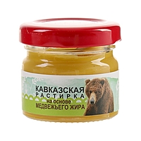 Растирка "Кавказская" на основе медвежьего жира, 40 мл, "Бизорюк"