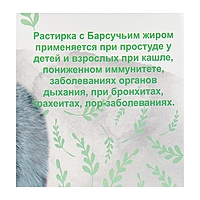 Растирка "Кавказская» на основе барсучьего жира, 40 мл, "Бизорюк"