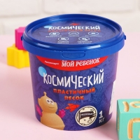 Космический песок классический, 1 кг